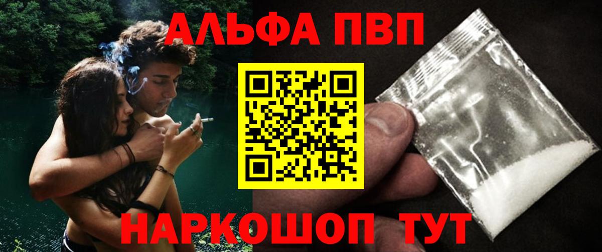 Alpha PVP крисы CK  А ПВП кристаллы  цены   Вход с VPN  Дятьково  Alpha-PVP VHQ 