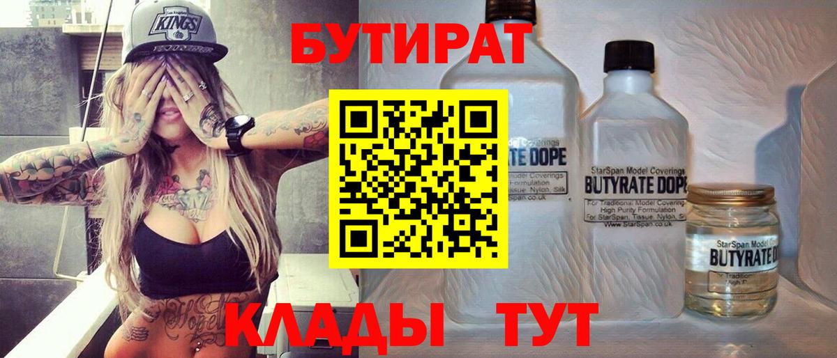 БУТИРАТ бутандиол Дятьково