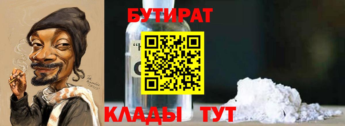 БУТИРАТ жидкий экстази  Вход с VPN  Дятьково 