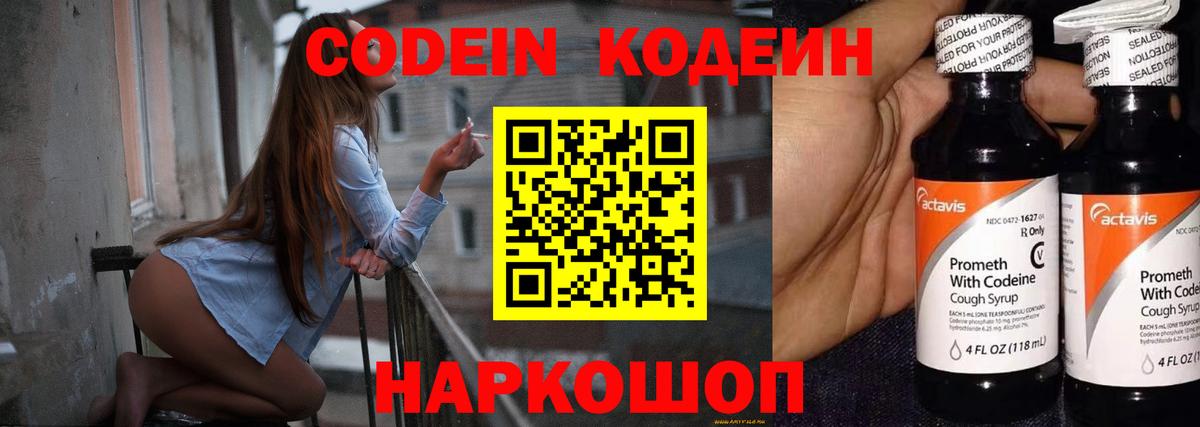 закладки  Кодеин Purple Drank  Вход с VPN  Дятьково  Кодеин напиток Lean (лин) 