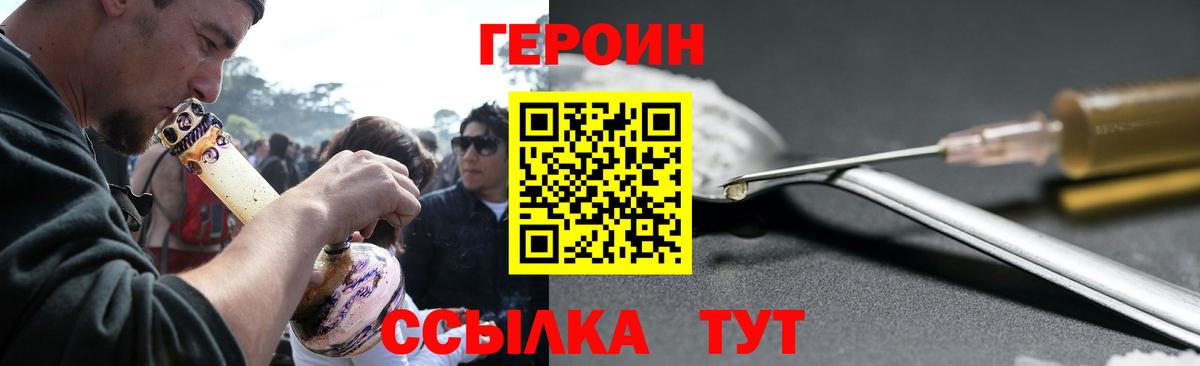 ГЕРОИН Heroin Дятьково