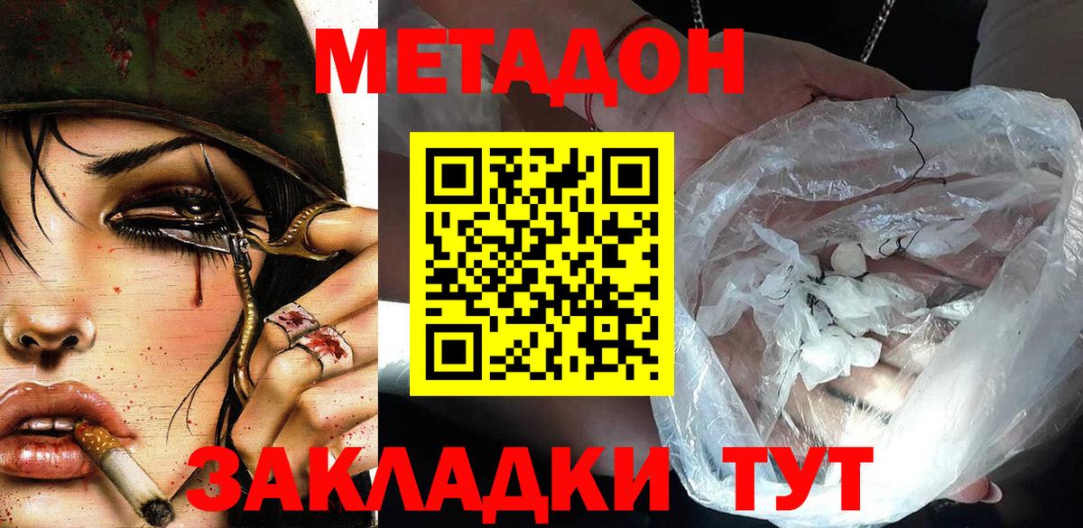 МЕТАДОН methadone Дятьково